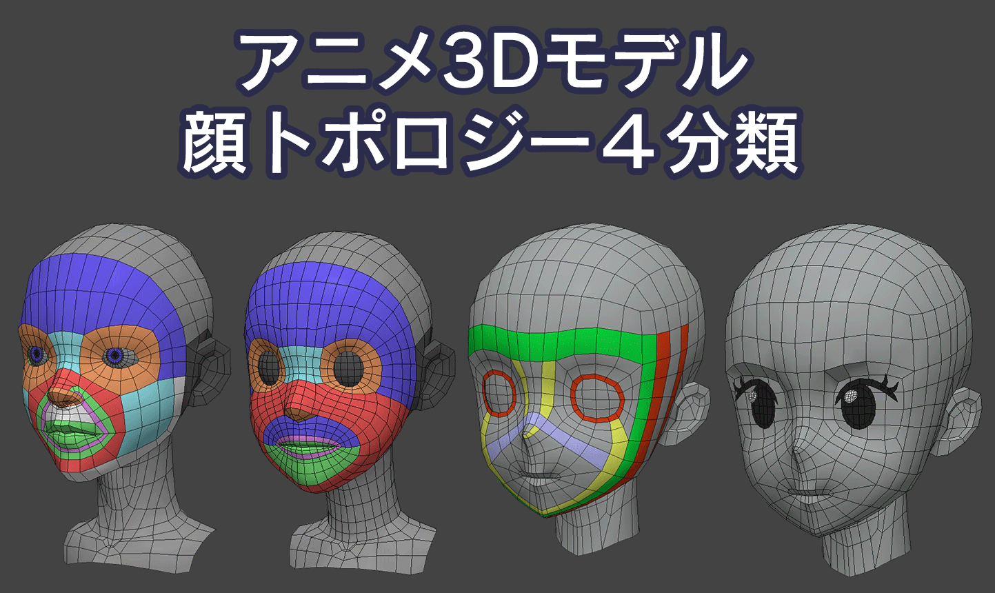 3D　顔 クリスタ3D頭部モデルで顔素材を作る方法！｜山本電卓